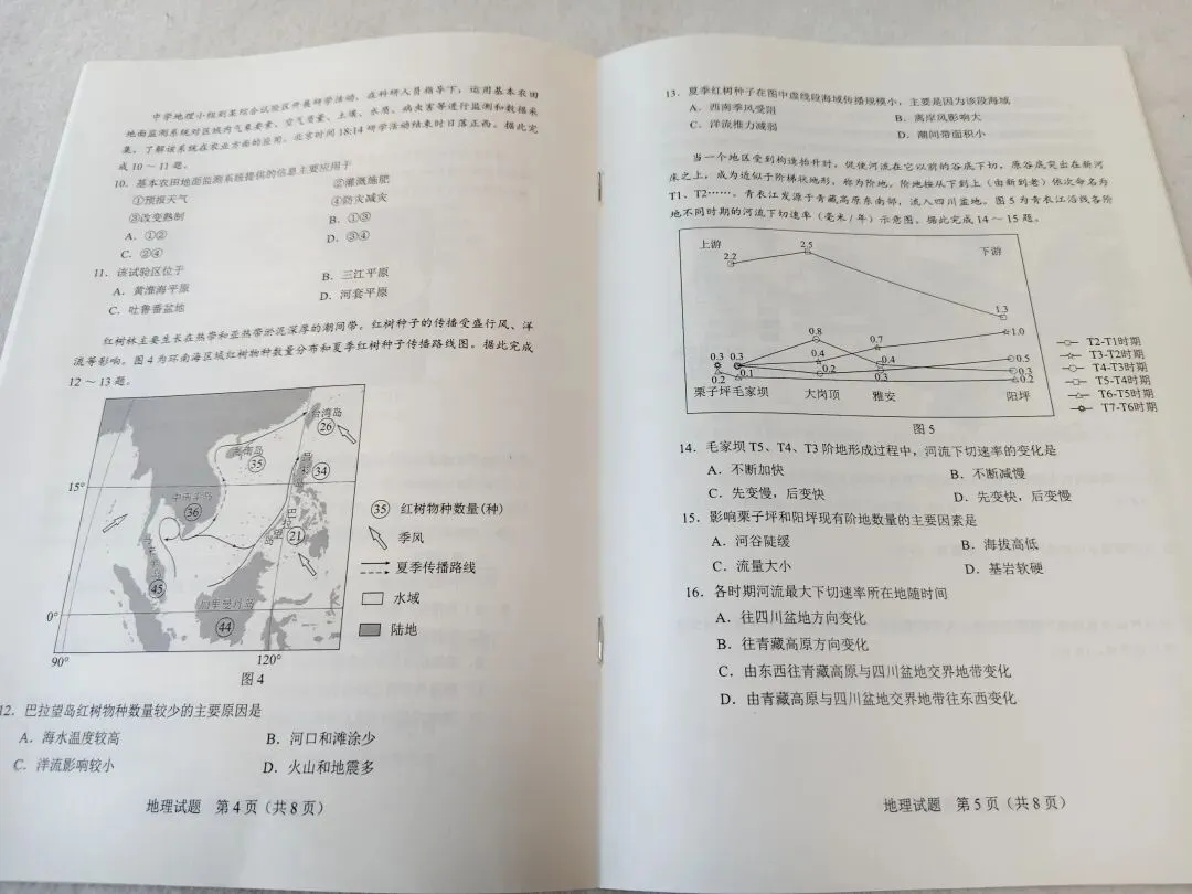 2023年辽宁省高考地理真题 第4张 2023年辽宁省高考地理真题 第4张