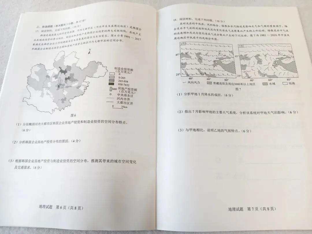 2023年辽宁省高考地理真题 第5张 2023年辽宁省高考地理真题 第5张