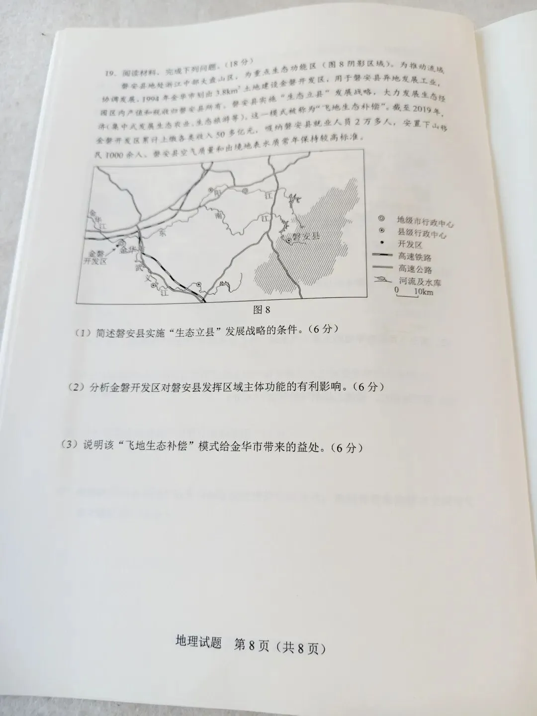 2023年辽宁省高考地理真题 第6张 2023年辽宁省高考地理真题 第6张