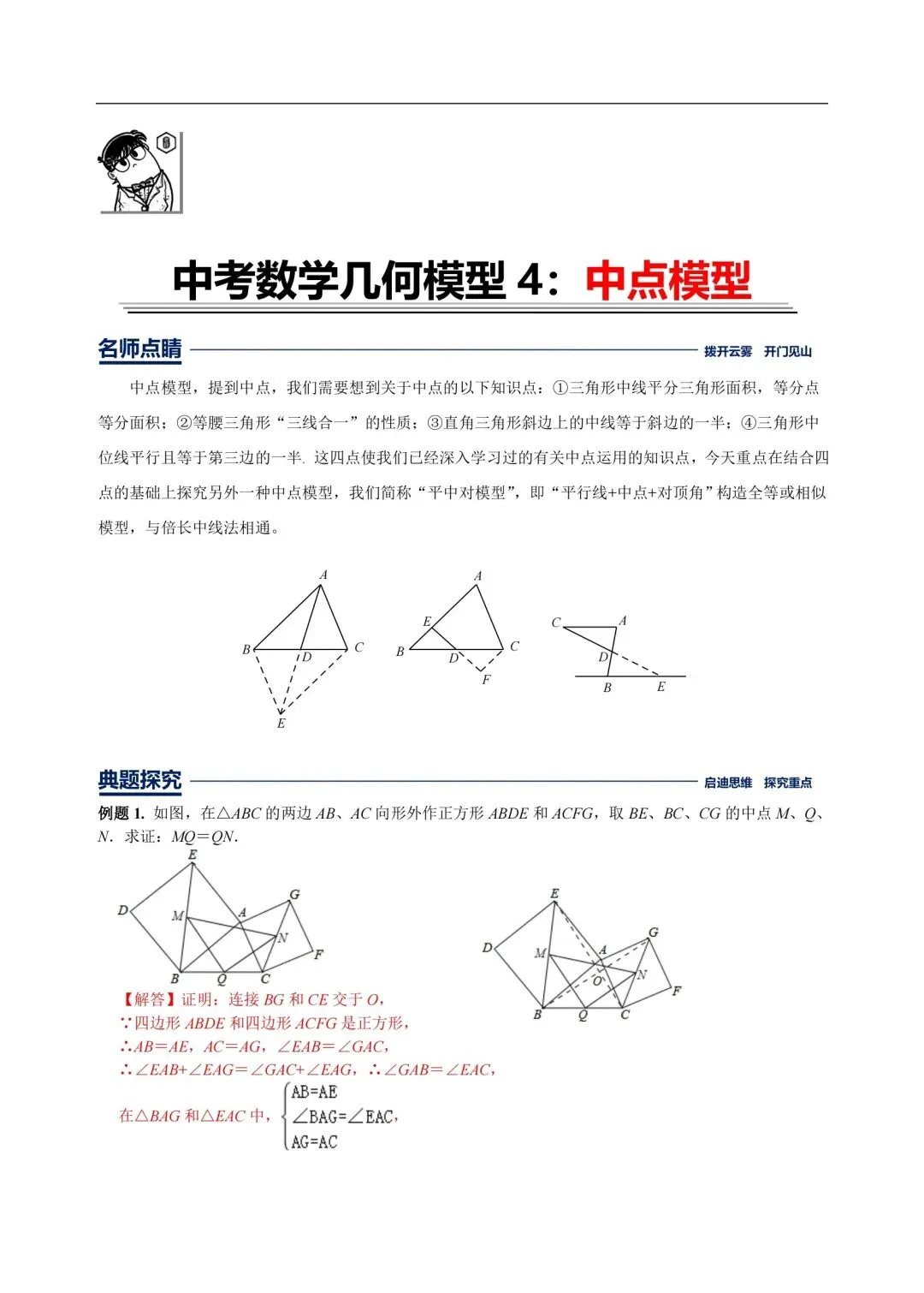 中考数学,初中数学,几何模型专题4,中点模型 第1张