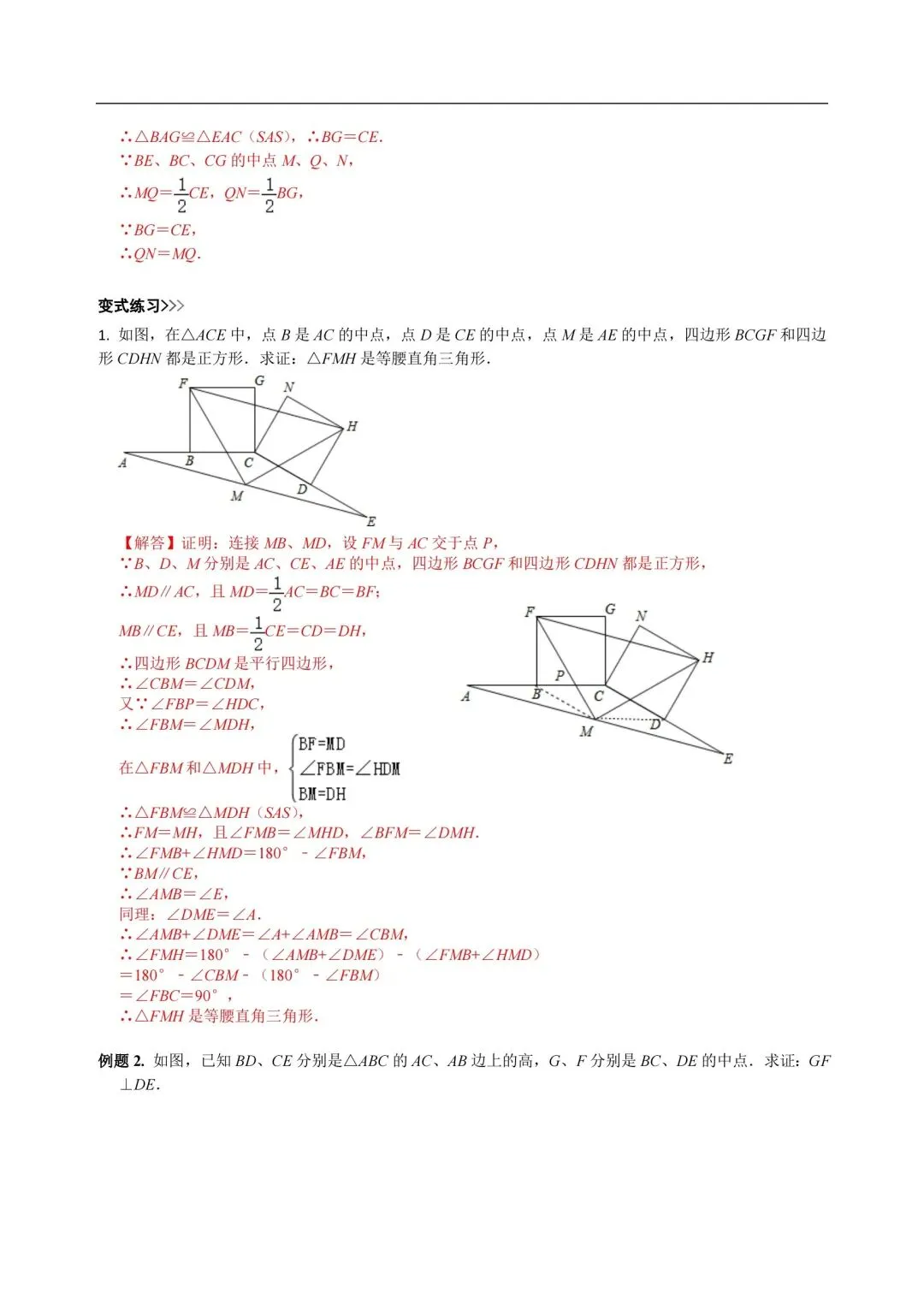 中考数学,初中数学,几何模型专题4,中点模型 第2张