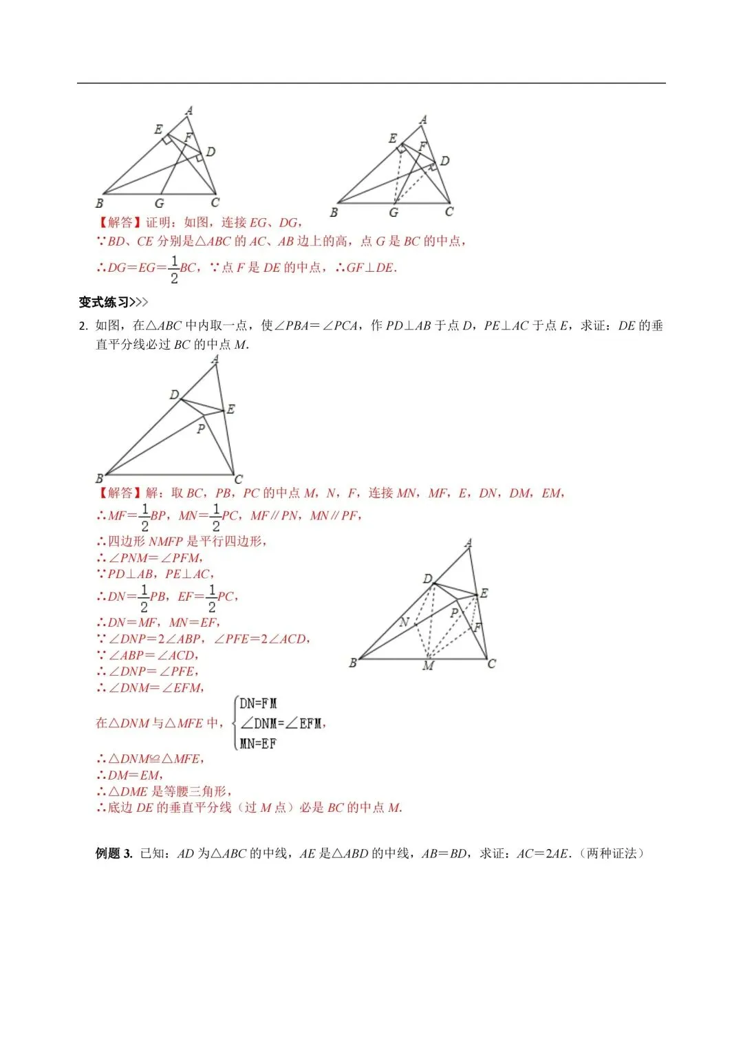 中考数学,初中数学,几何模型专题4,中点模型 第3张