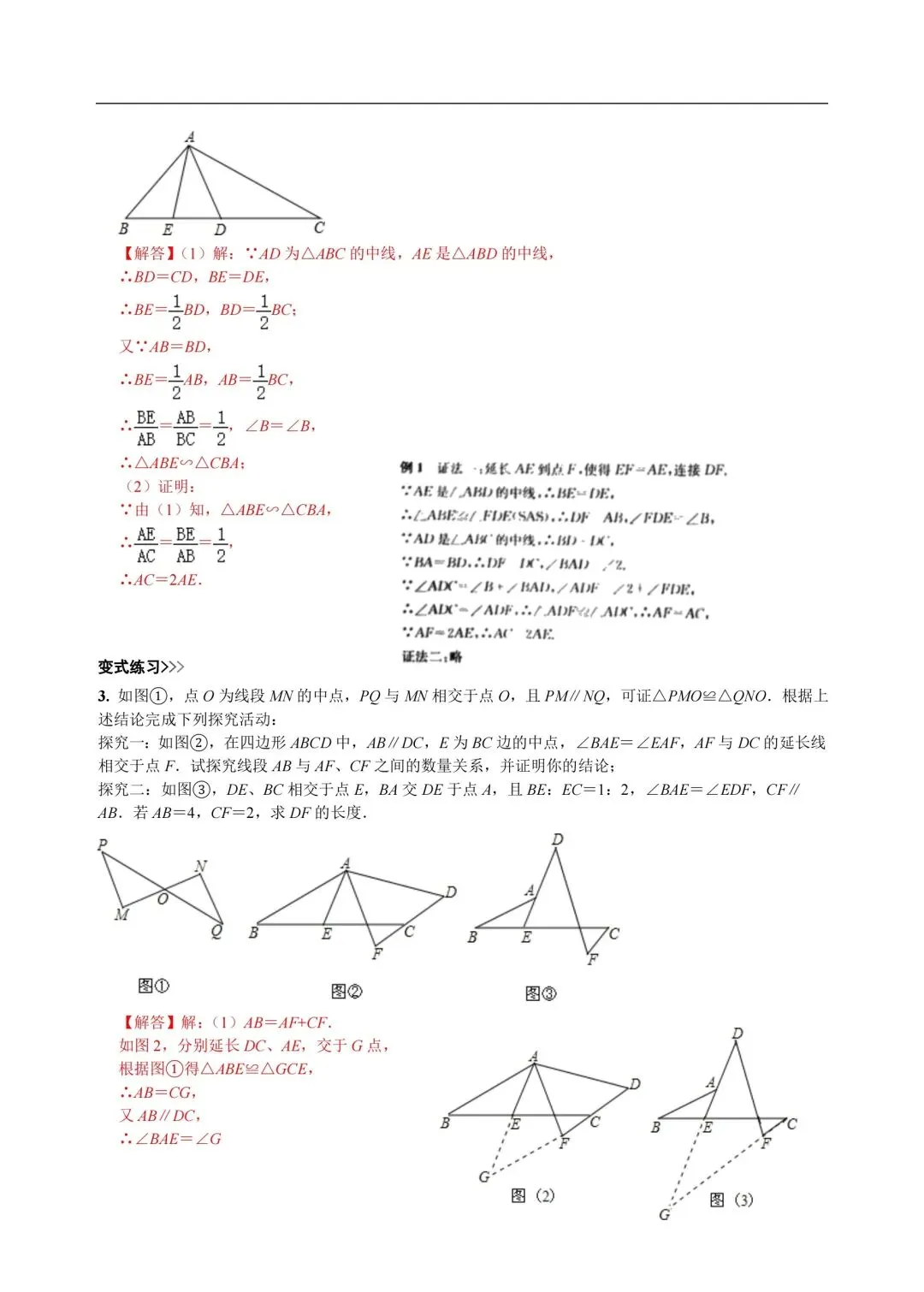 中考数学,初中数学,几何模型专题4,中点模型 第4张