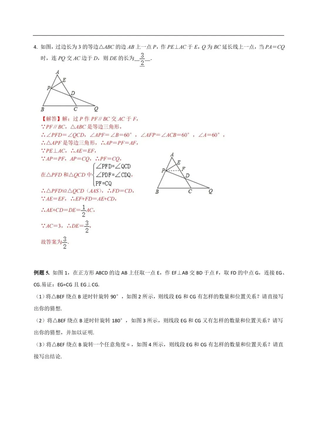 中考数学,初中数学,几何模型专题4,中点模型 第6张
