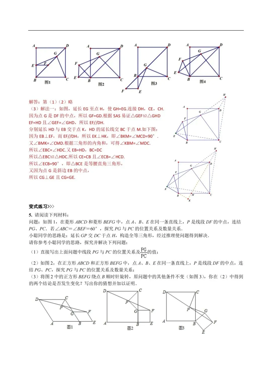 中考数学,初中数学,几何模型专题4,中点模型 第7张