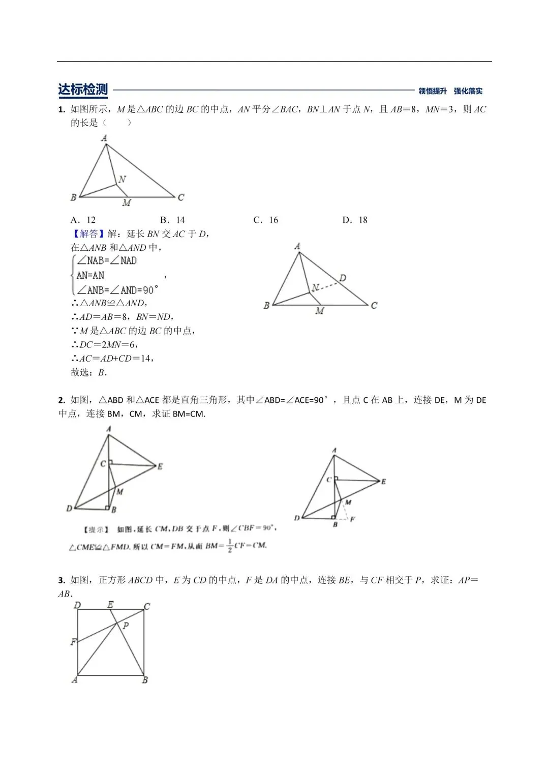 中考数学,初中数学,几何模型专题4,中点模型 第9张