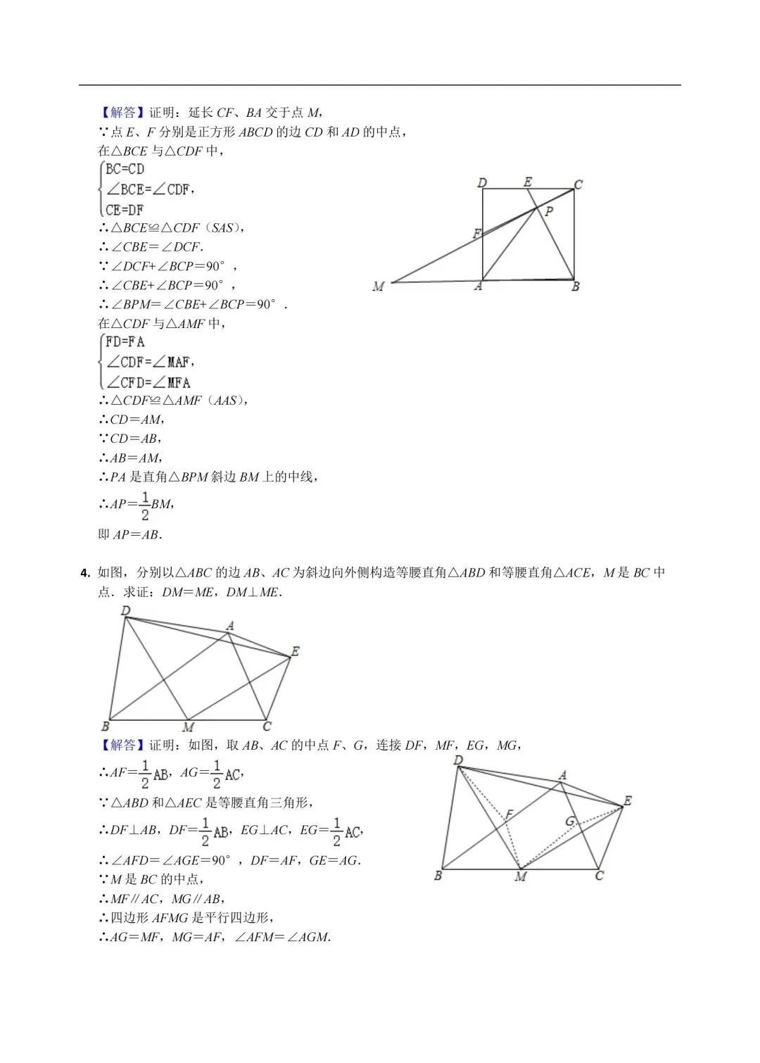 中考数学,初中数学,几何模型专题4,中点模型 第10张