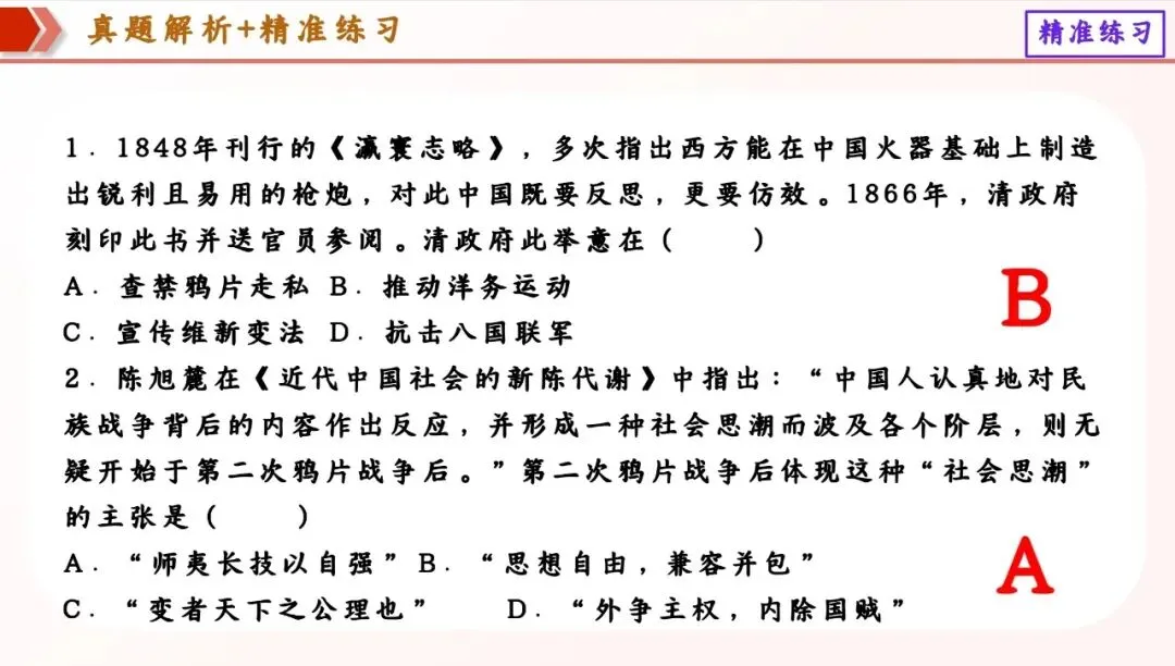 【第23期·中考备考】大单元复习示范课 近代化的探索 第23张 【第23期·中考备考】大单元复习示范课 近代化的探索 第23张