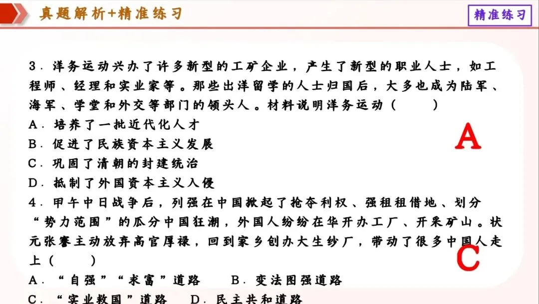 【第23期·中考备考】大单元复习示范课 近代化的探索 第24张 【第23期·中考备考】大单元复习示范课 近代化的探索 第24张