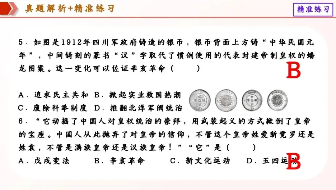 【第23期·中考备考】大单元复习示范课 近代化的探索 第25张 【第23期·中考备考】大单元复习示范课 近代化的探索 第25张