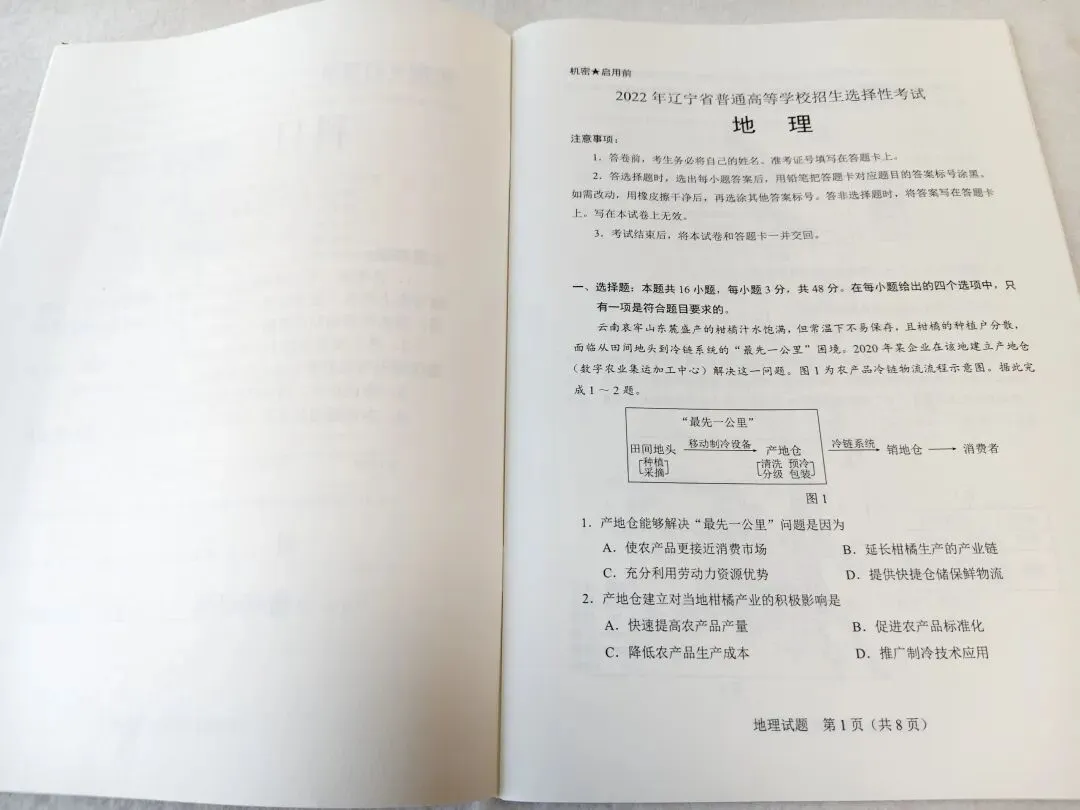 2022年辽宁省高考地理真题 第2张 2022年辽宁省高考地理真题 第2张