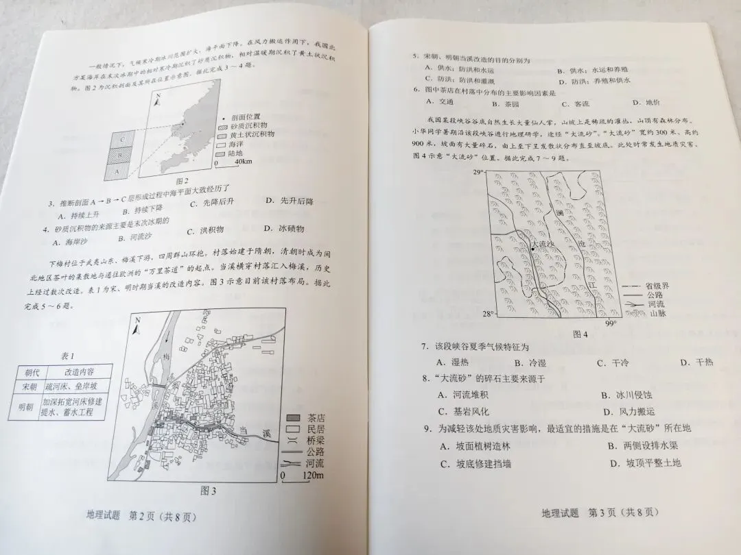 2022年辽宁省高考地理真题 第3张 2022年辽宁省高考地理真题 第3张