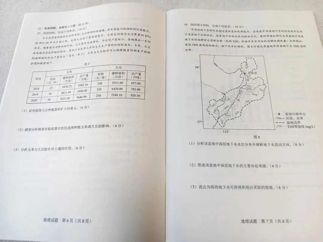 2022年辽宁省高考地理真题 第5张 2022年辽宁省高考地理真题 第5张