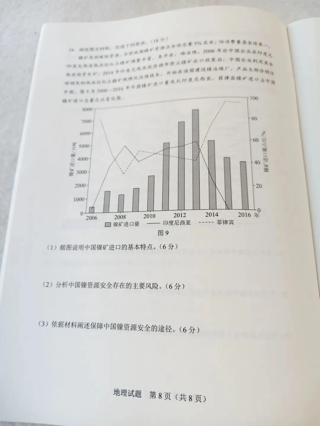 2022年辽宁省高考地理真题 第6张 2022年辽宁省高考地理真题 第6张