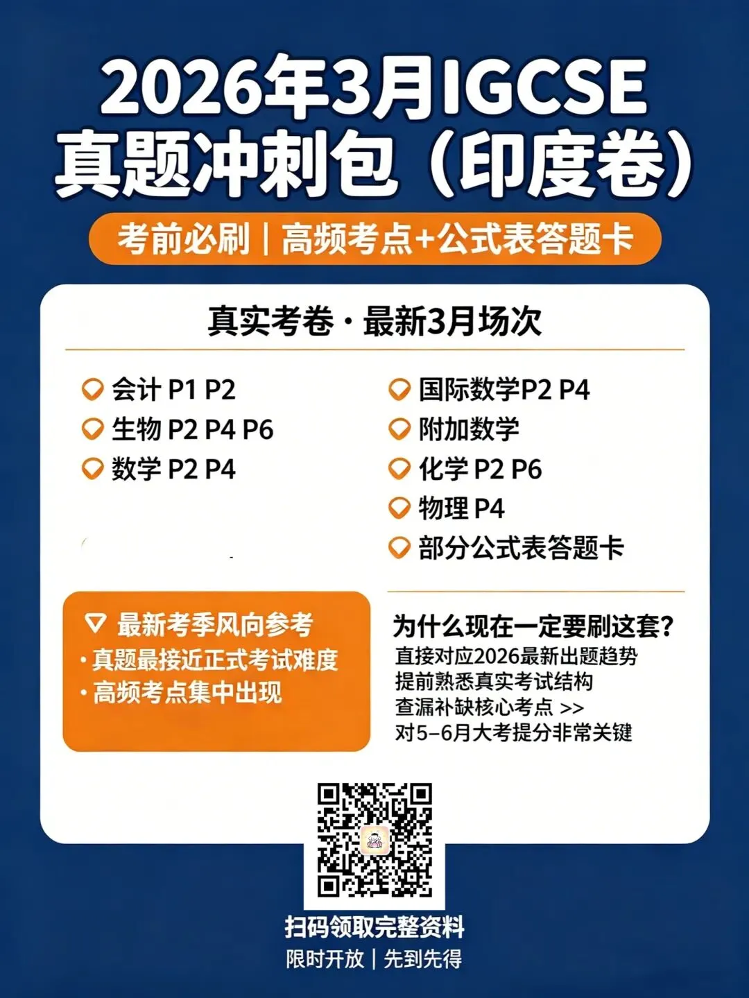 国外又有A-level大考试卷泄题,CIE再度被推上舆论的风口浪尖! 第11张