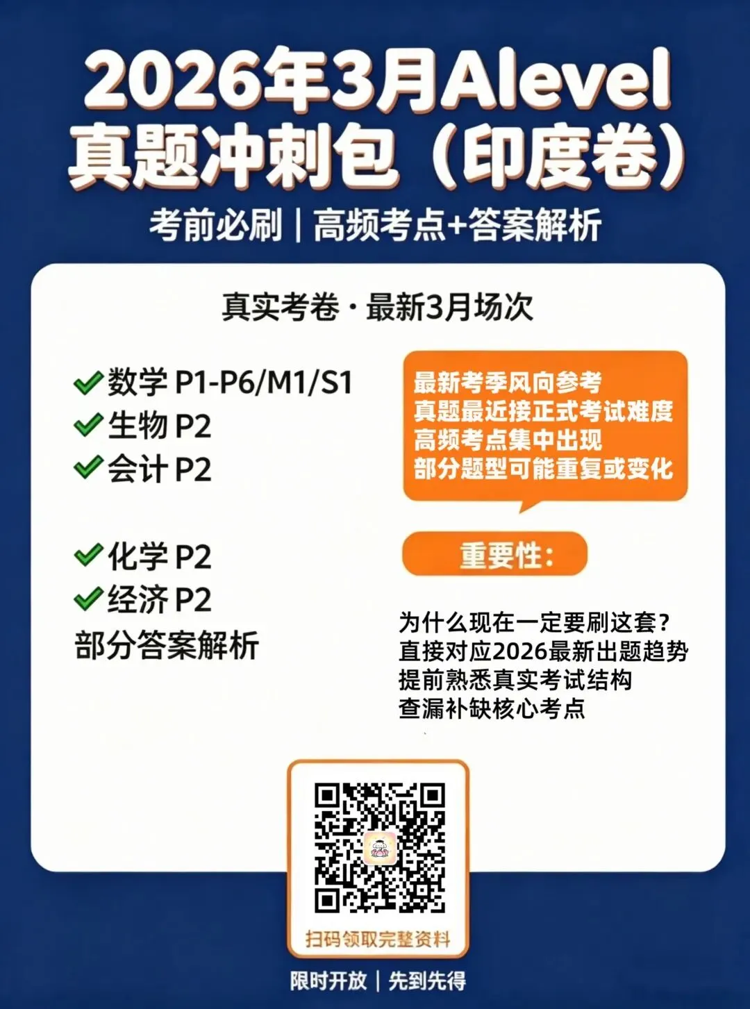 国外又有A-level大考试卷泄题,CIE再度被推上舆论的风口浪尖! 第12张
