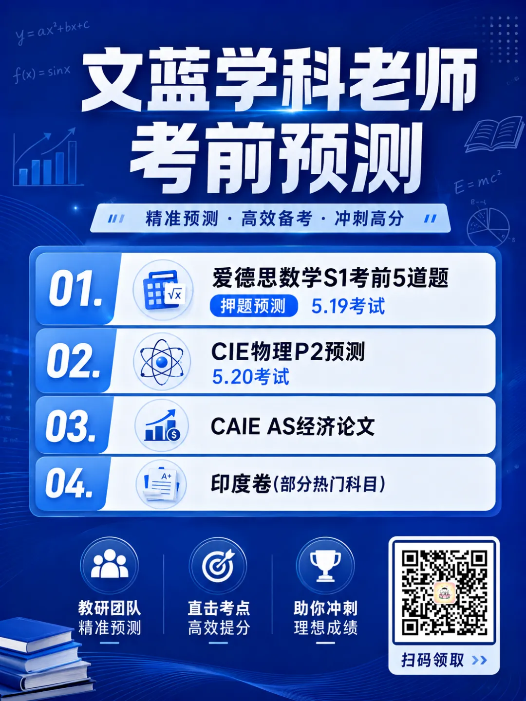 国外又有A-level大考试卷泄题,CIE再度被推上舆论的风口浪尖! 第14张