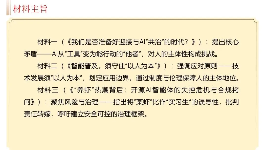 【试卷+课件】2026届山东济南三模语文试卷评讲 第7张
