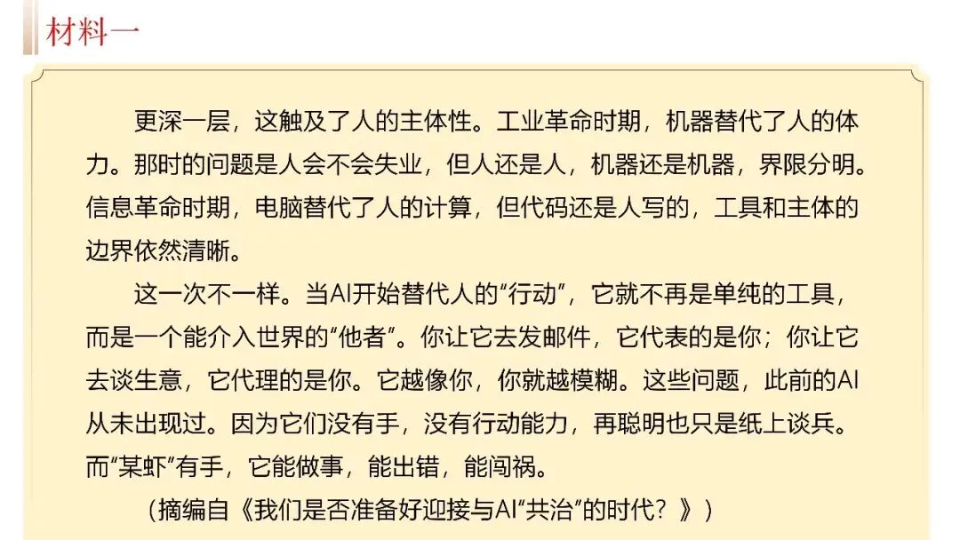 【试卷+课件】2026届山东济南三模语文试卷评讲 第10张