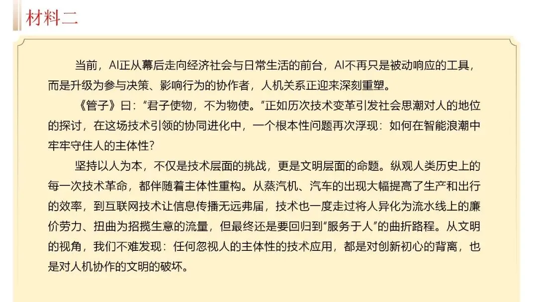【试卷+课件】2026届山东济南三模语文试卷评讲 第11张