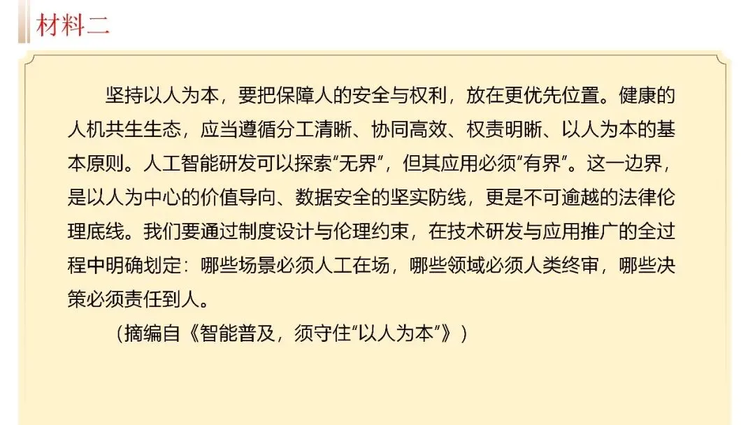 【试卷+课件】2026届山东济南三模语文试卷评讲 第12张