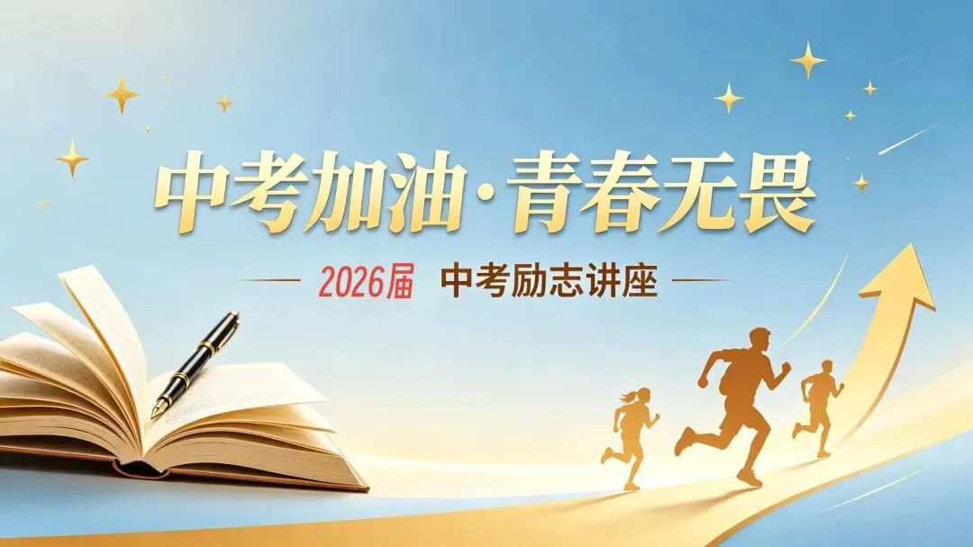 锡盟一中初中级部举办中考提分暨初高中衔接经验分享会 第4张
