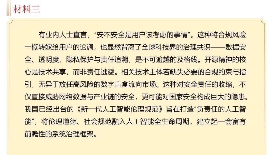 【试卷+课件】2026届山东济南三模语文试卷评讲 第14张