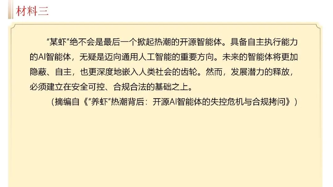 【试卷+课件】2026届山东济南三模语文试卷评讲 第15张