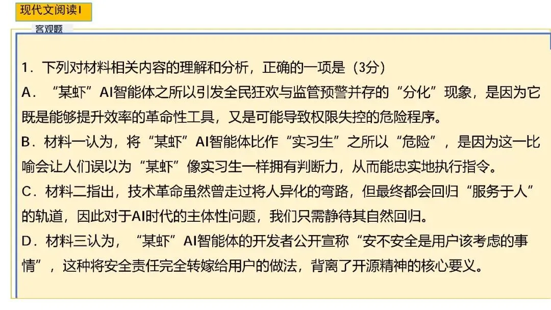 【试卷+课件】2026届山东济南三模语文试卷评讲 第16张