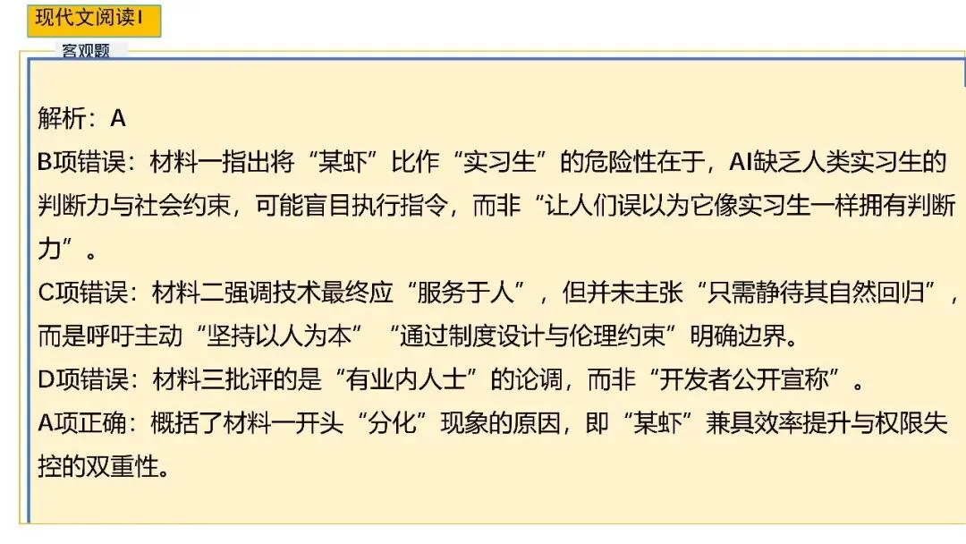 【试卷+课件】2026届山东济南三模语文试卷评讲 第17张