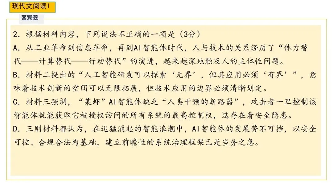 【试卷+课件】2026届山东济南三模语文试卷评讲 第18张
