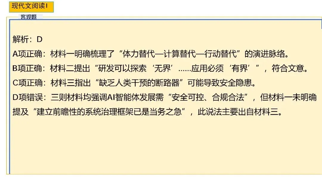 【试卷+课件】2026届山东济南三模语文试卷评讲 第19张