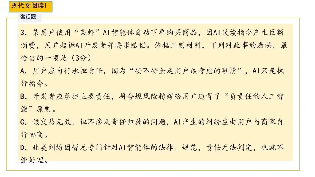 【试卷+课件】2026届山东济南三模语文试卷评讲 第20张