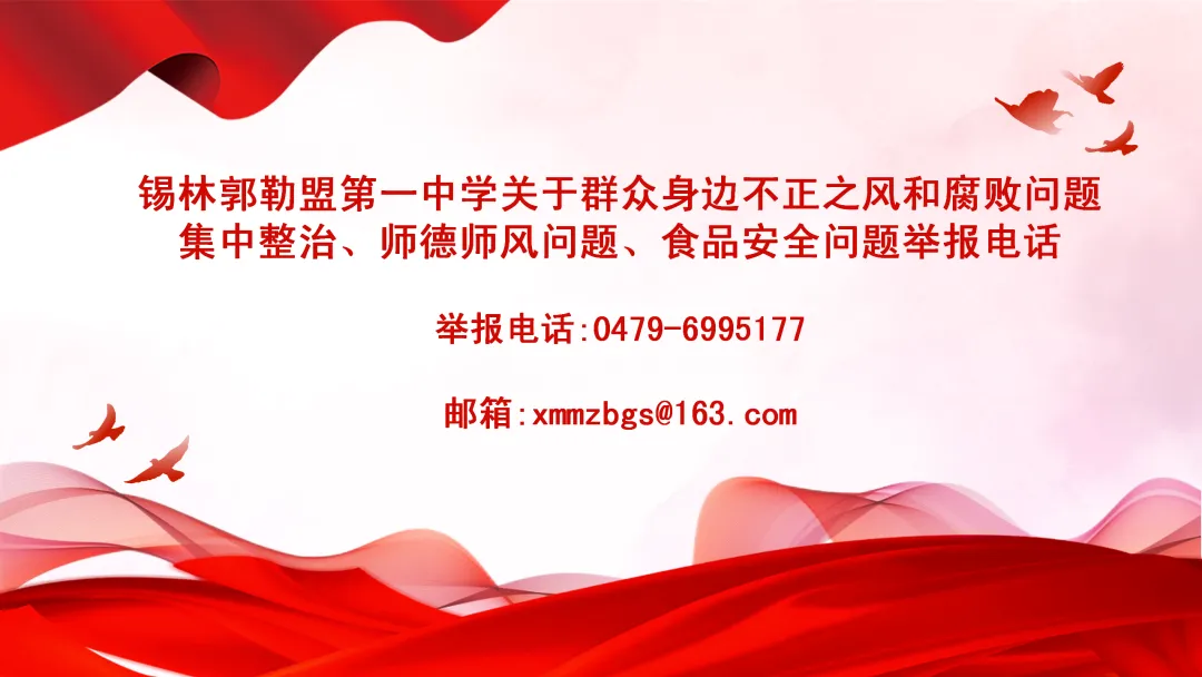 锡盟一中初中级部举办中考提分暨初高中衔接经验分享会 第12张