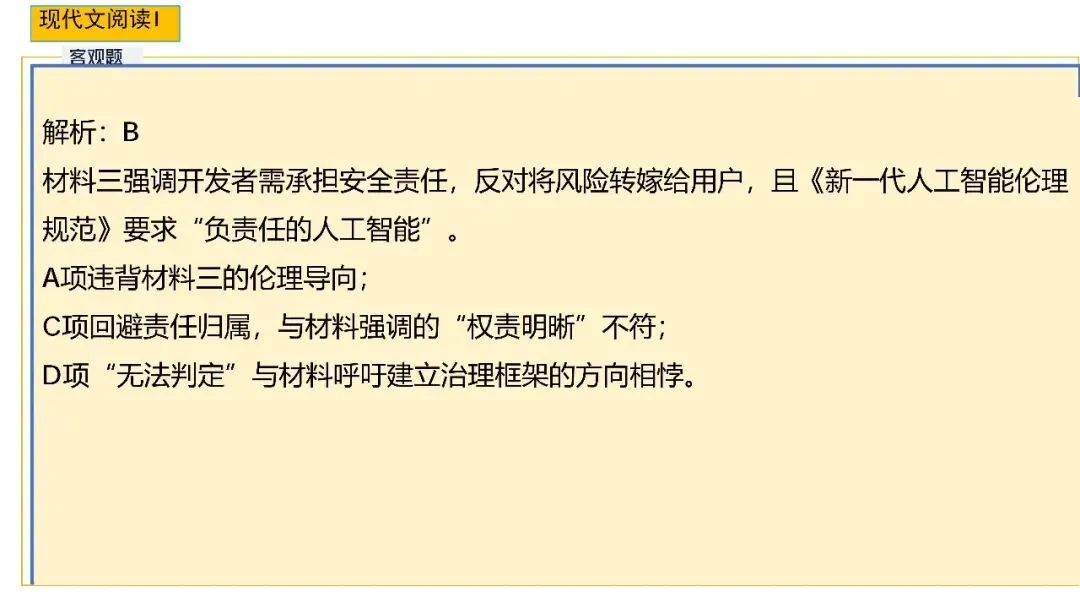 【试卷+课件】2026届山东济南三模语文试卷评讲 第21张