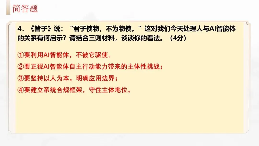 【试卷+课件】2026届山东济南三模语文试卷评讲 第22张