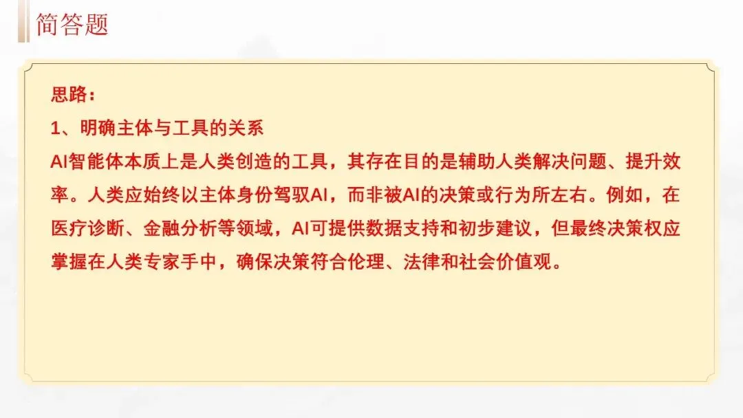 【试卷+课件】2026届山东济南三模语文试卷评讲 第23张