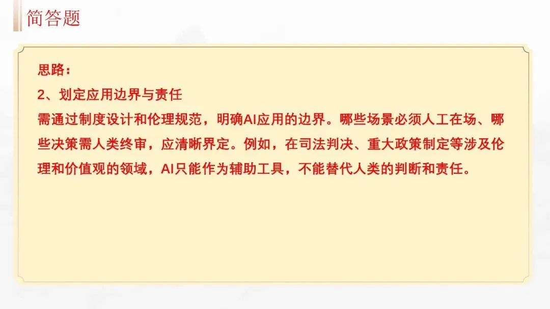 【试卷+课件】2026届山东济南三模语文试卷评讲 第24张