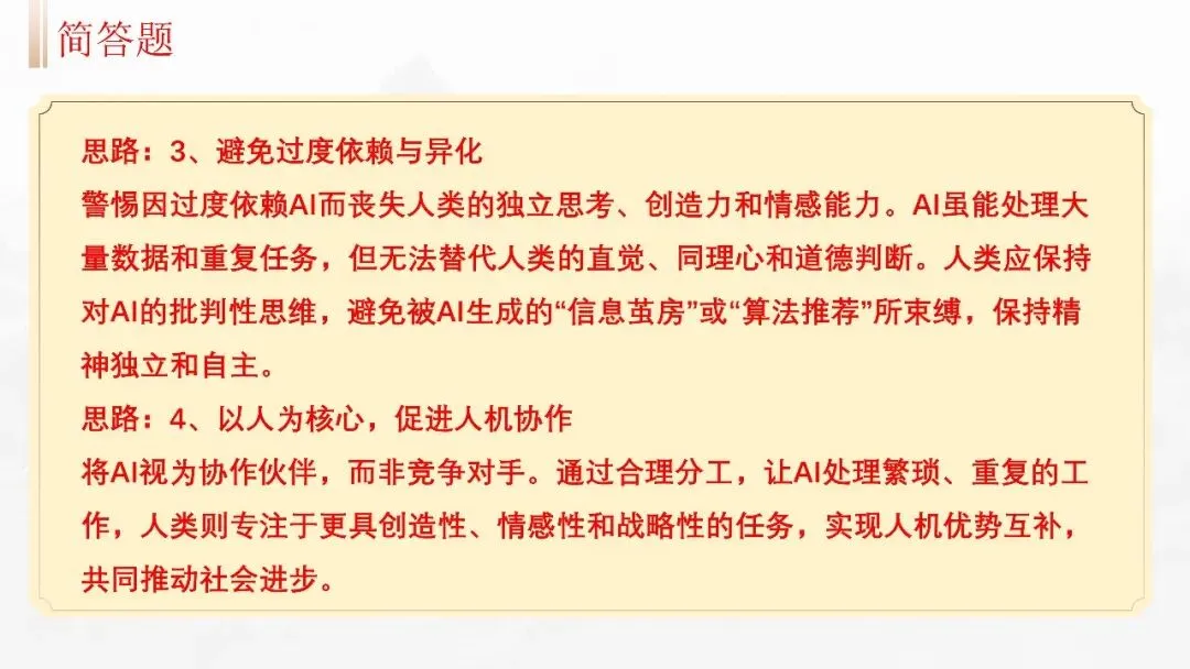 【试卷+课件】2026届山东济南三模语文试卷评讲 第25张