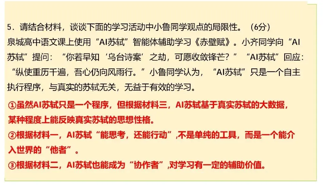 【试卷+课件】2026届山东济南三模语文试卷评讲 第26张