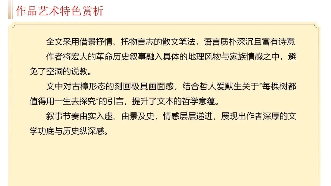 【试卷+课件】2026届山东济南三模语文试卷评讲 第31张