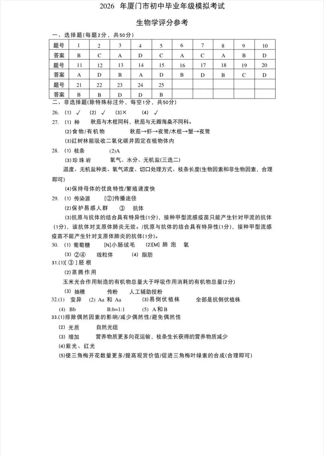 2026厦门初二生地一模试卷+答案完整版 免费领取 第5张