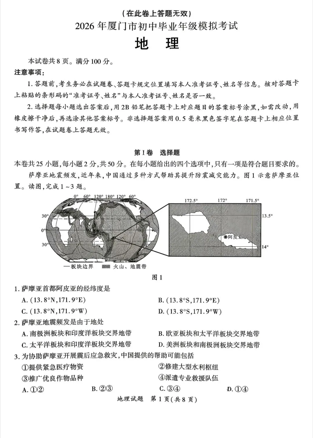 2026厦门初二生地一模试卷+答案完整版 免费领取 第6张