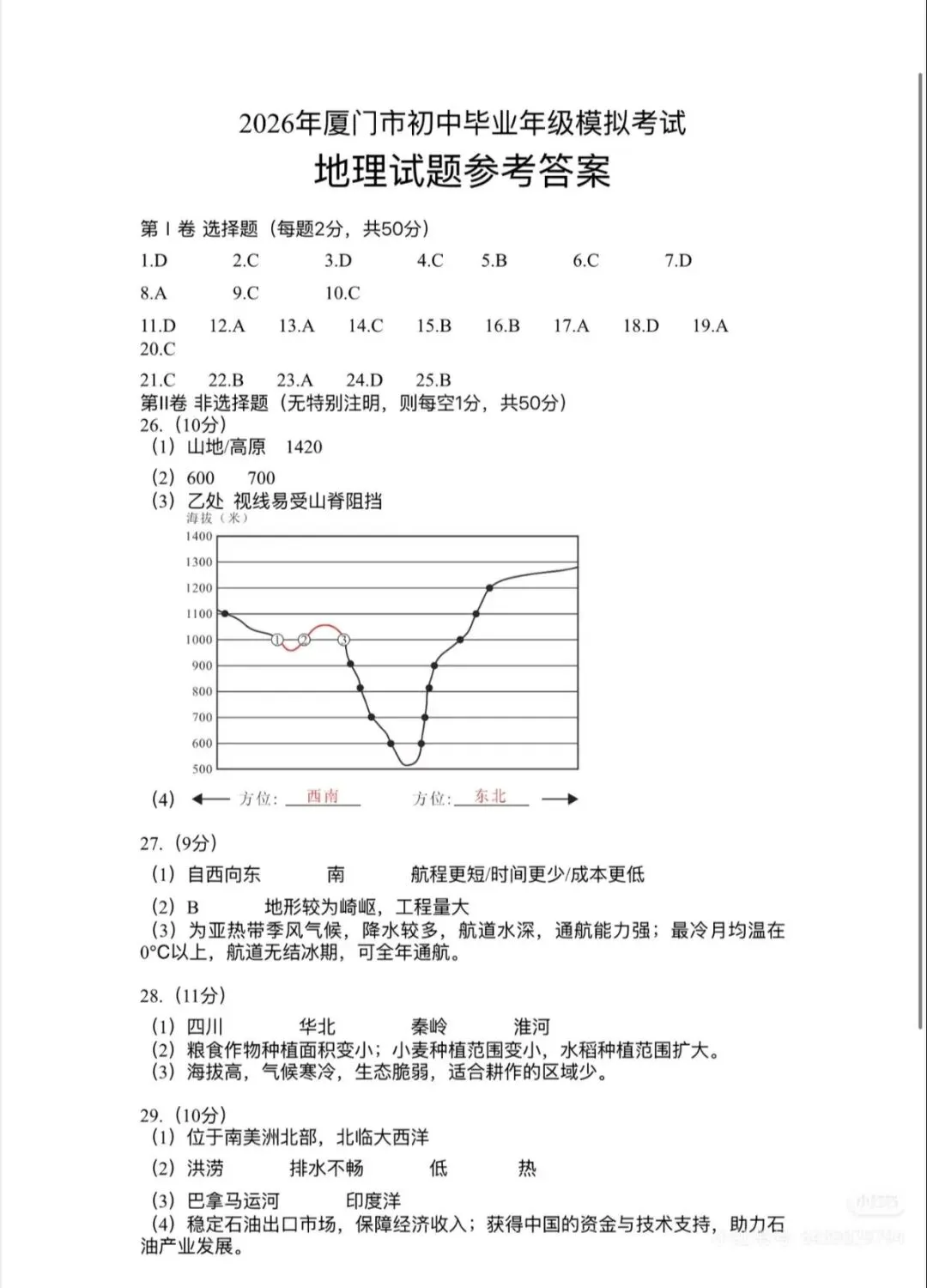 2026厦门初二生地一模试卷+答案完整版 免费领取 第7张