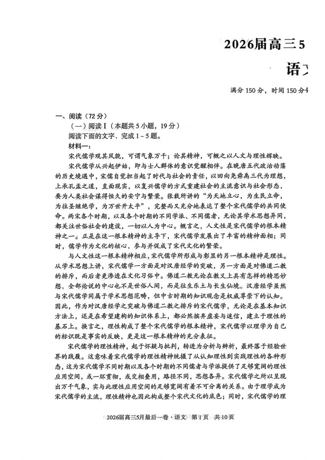 2026届高三A10联盟最后一卷语文试卷及答案解析PDF电子版 第2张