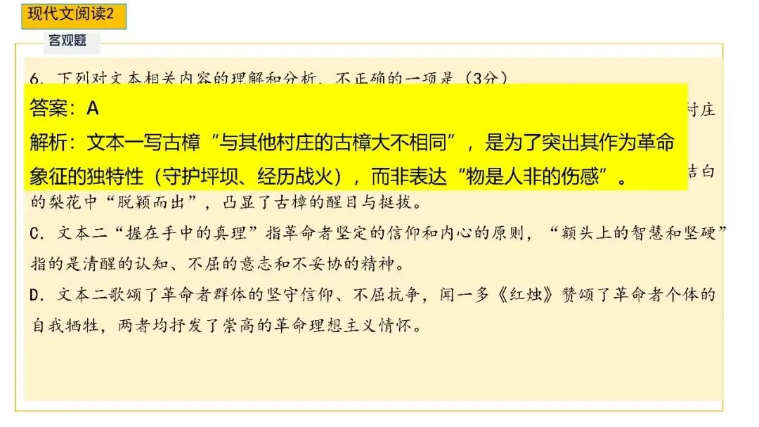 【试卷+课件】2026届山东济南三模语文试卷评讲 第43张