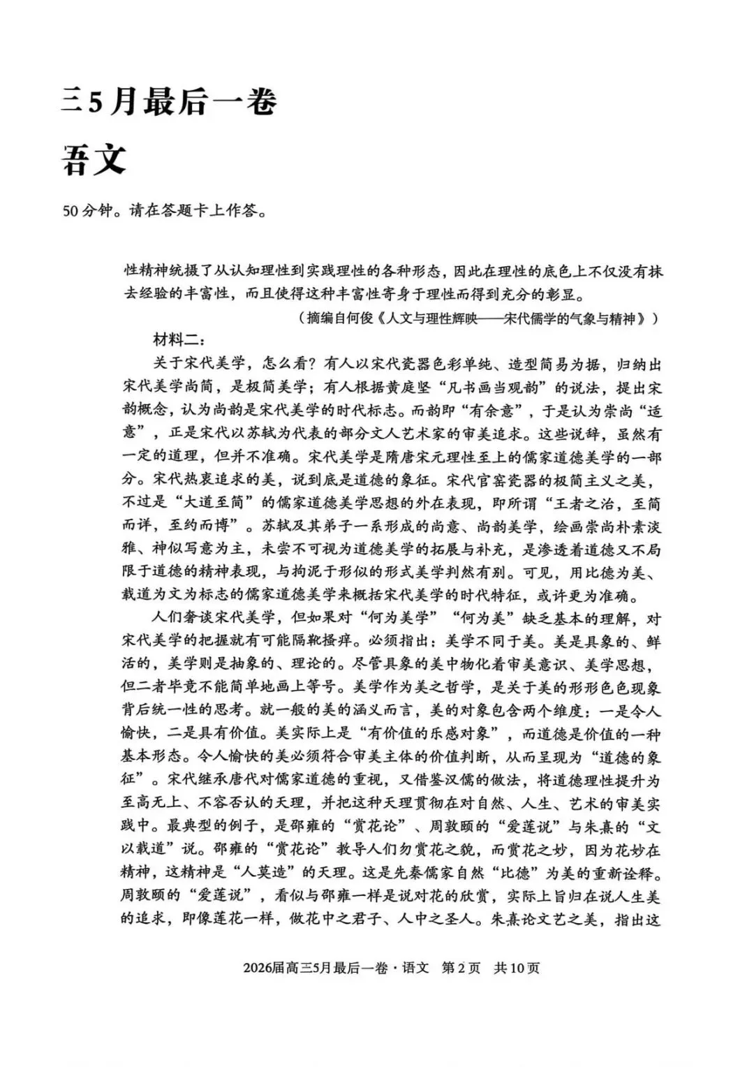 2026届高三A10联盟最后一卷语文试卷及答案解析PDF电子版 第3张