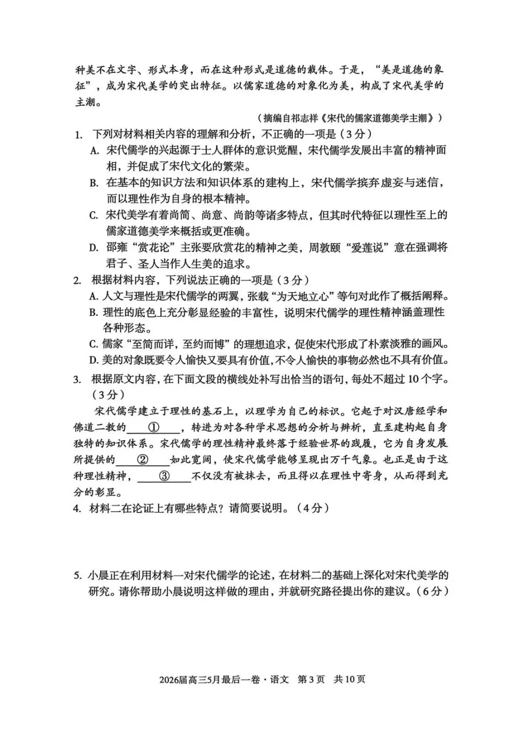 2026届高三A10联盟最后一卷语文试卷及答案解析PDF电子版 第4张