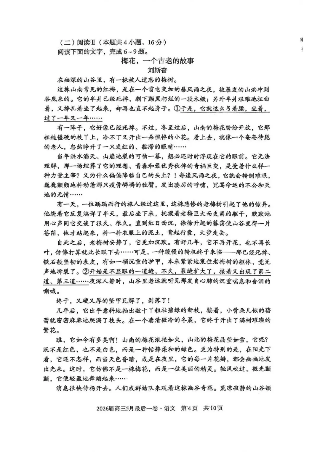 2026届高三A10联盟最后一卷语文试卷及答案解析PDF电子版 第5张