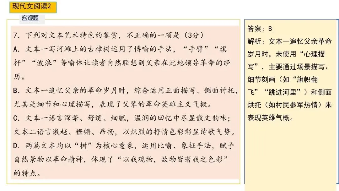 【试卷+课件】2026届山东济南三模语文试卷评讲 第44张
